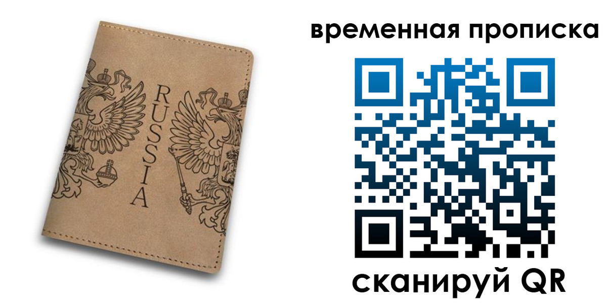временная регистрация гарантия в Киреевске