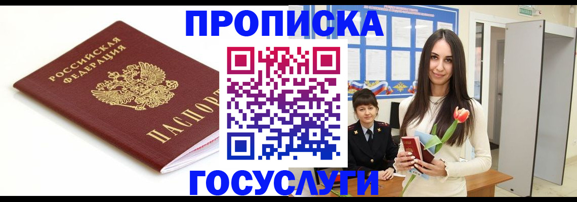 прописка для работы в Киреевске